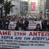В Греции протестующие штурмовали Министерство труда 
