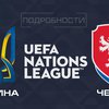 Украина - Чехия: результаты матча Лиги наций