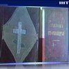 З України намагалися вивезти старовинні видання Святого Письма