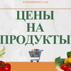 Цены на продукты: что в Украине стремительно дорожает