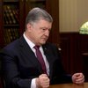 Порошенко прокомментировал отмену встречи Трампа и Путина