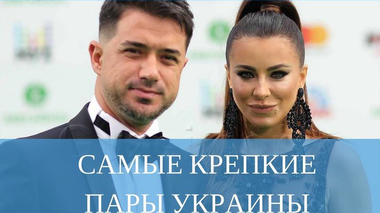 10 самых крепких пар Украины