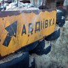 Перемирие сорвано: Авдеевку "перепахали" из минометов