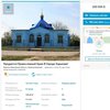 В Харькове действующий храм выставили на продажу
