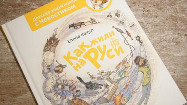 В Украине запретили детскую книгу из России