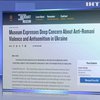 Американский музей Холокоста осуждается рост антисемитизма в Украине