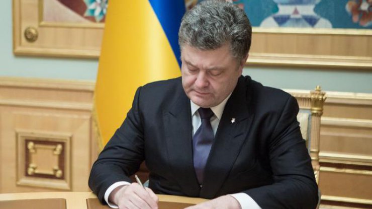 Петр Порошенко подписал соответствующий документ. Фото:Пресс-служба президента Украины