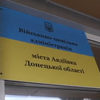 Голова Донецької адміністрації подав у відставку