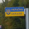 В Россию не пропускают украинские автомобили
