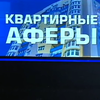 Осторожно, мошенники: как в Киеве "воруют" квартиры (расследование) 