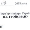 Сергей Левочкин требует от правительства профинансировать все социальные расходы бюджета