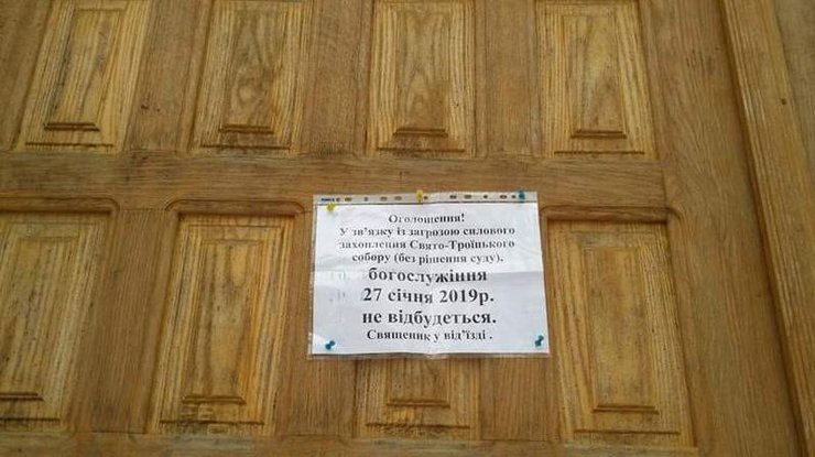 Фото: Объявление на двери храма / Олег Точинский, Фейсбук 