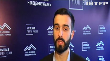 Спілкування та обмін досвідом: у столиці стартував форум вірменської молоді України
