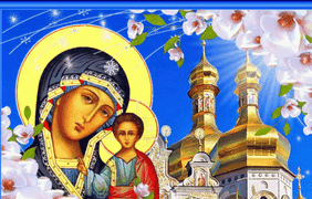 День Казанской иконы Божией Матери: что категорически нельзя делать 4 ноября