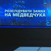 Депутати "Опозиційної платформи - За життя" закликали ГПУ розслідувати можливий замах на Віктора Медведчука