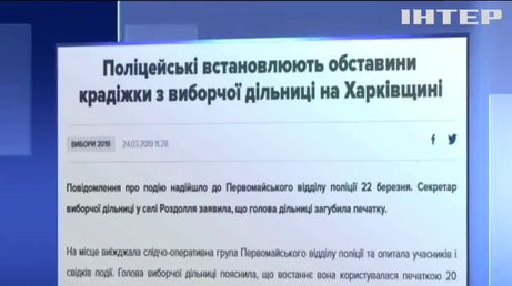 На Харківщині у голови виборчої дільниці зникла печатка