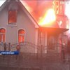 На Харківщині згорів православний храм