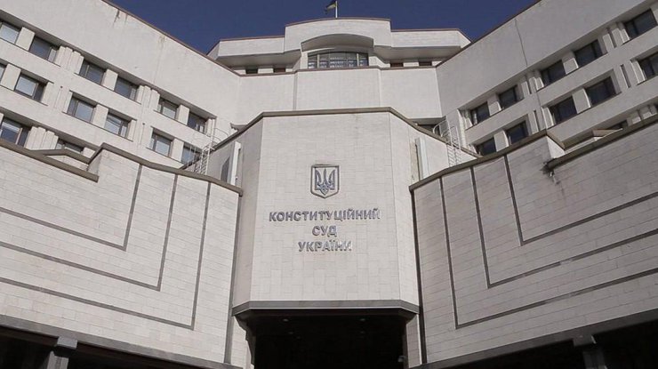Конституционный суд / Фото: kyiv.unba