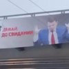 "Давай, до свидания": в Киеве появились растяжки с призывом к Сытнику уйти в отставку, - СМИ
