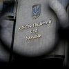 Конституционный суд признал незаконным назначение Сытника - СМИ