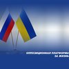 Украинский и русский народы заинтересованы в диалоге между парламентами наших стран - ОПЗЖ