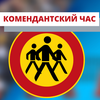 В Київській області з 17 до 18 березня вводиться комендантська година 