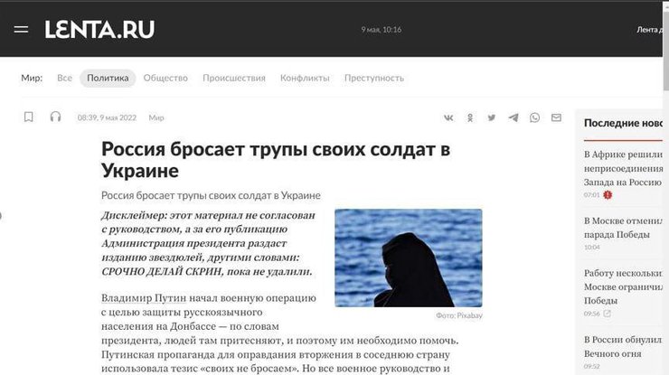 Lenta.ru влаштувала інфорпмаційну диверсію