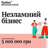 PIN-UP і Forbes Ukraine запускають грантову програму для прифронтових бізнесів