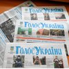 Газети "Голос України" та "Урядовий кур'єр" припиняють існування
