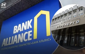 Банк Альянс отримав чергову відстрочку з виплати 1 млрд грн боргу за банківською гарантією перед НЕК Укренерго 