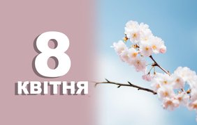 8 квітня: яке свято відзначають в Україні та світі