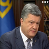 Порошенко закликав допустити ОБСЄ до кордону України