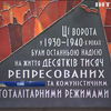 СБУ У Києві встановила меморіальну пам'ятну дошку жертвам репресій
