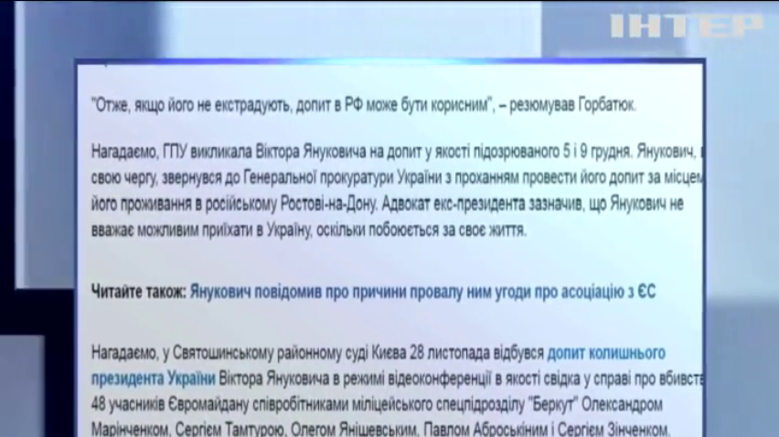Янукович согласен давать показания только в Ростове - адвокат