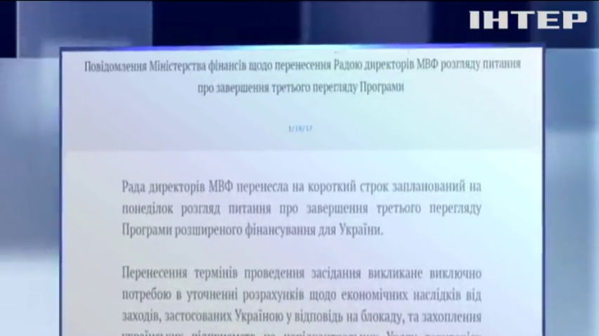 МВФ переніс обговорення траншу Україні