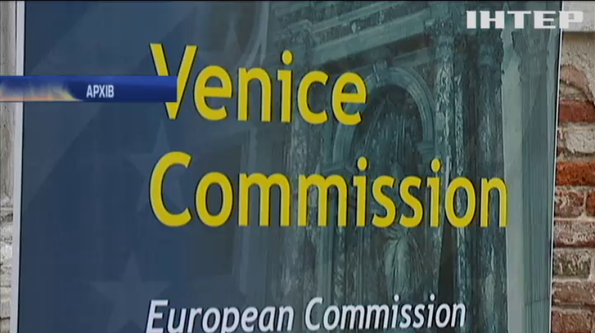 Венеційська комісія перевірить закон України про освіту
