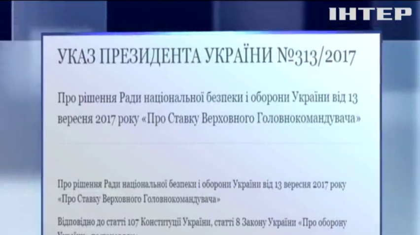 Порошенко одобрил решение СНБО о ставке верховного главнокомандующего