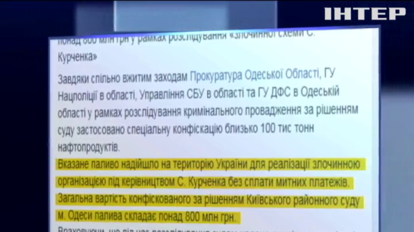 Схемы Курченко: кто помогал беглому олигарху "отмывать" нефтепродукты