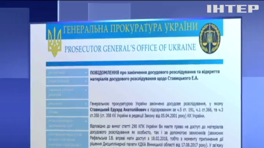ГПУ завершила досудебное расследование по делу Эдуарда Ставицкого