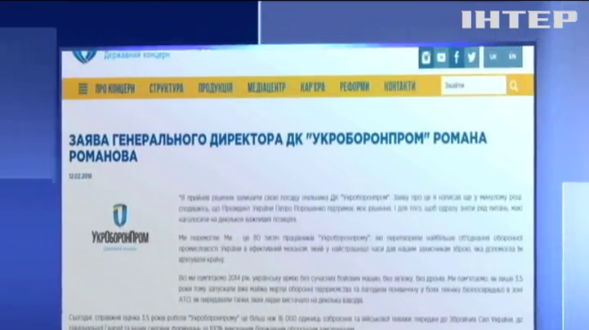 Голова "Укроборонпрому" Роман Романов подав у відставку