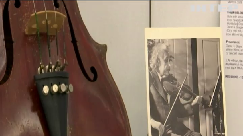 Скрипку Ейнштейна продали за півмільйона доларів