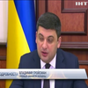 Гройсман призвал проинспектировать качество украинских дорог