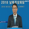 Історичний саміт: лідери КНДР та Південної Кореї провели сумісну зустріч