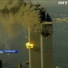 Теракт 11 сентября: суд США обязал Иран выплатить компенсации