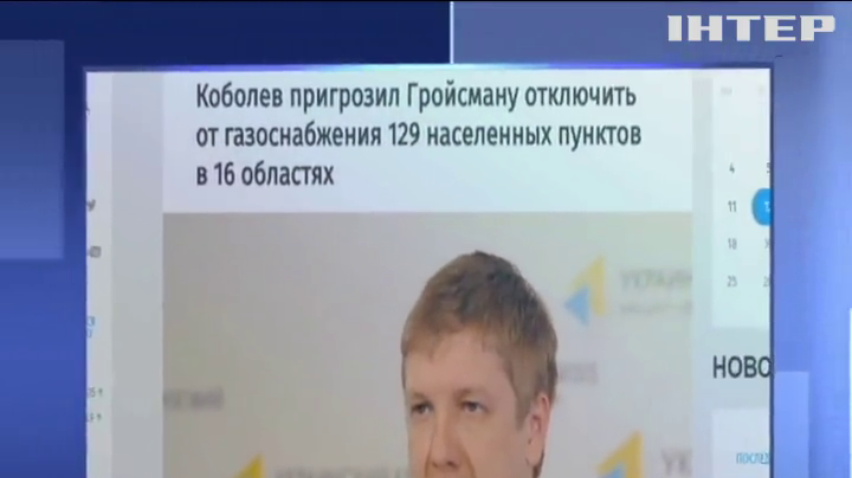 Глава "Нафтогаза" Андрей Коболев грозит отключить от газоснабжения 129 населенных пунктов