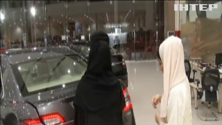 У Саудівській Аравії вступають в силу нові закони для жінок