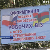 Українці масово їдуть працювати за кордон