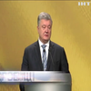Прес-конференція Петра Порошенка: про що говорив президент?