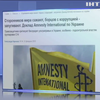 Порушення прав людини: міжнародні правозахисники звинувачують владу України