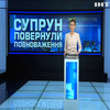 Уляну Супрун поновили на посаді очільника Мінохорони здоров'я